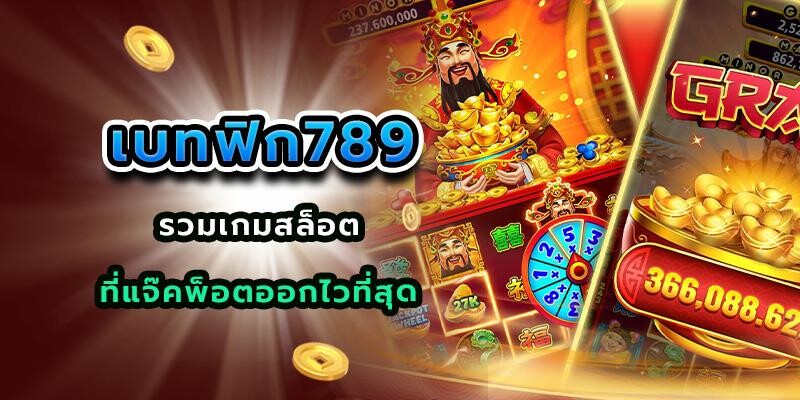 เบทฟิก789