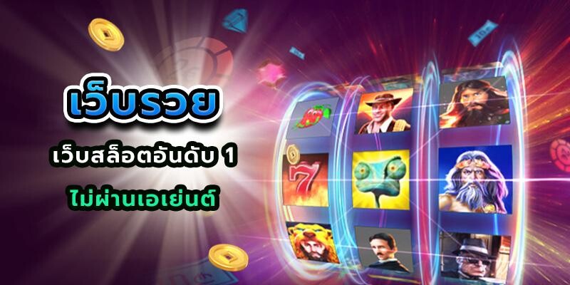 เว็บรวย