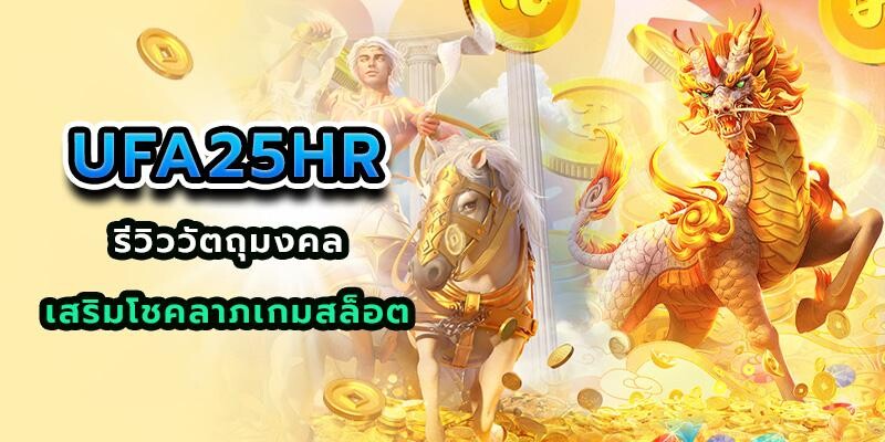 ufa25hr
