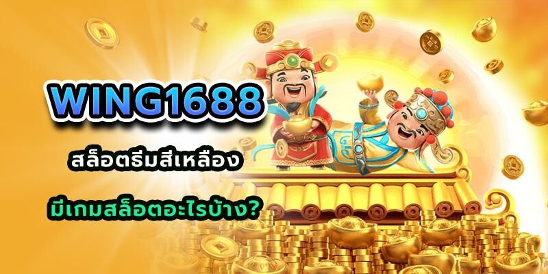 wing1688
