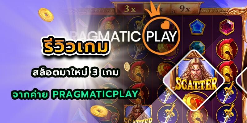 สล็อตมาใหม่
