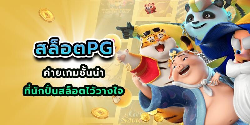 สล็อตpg