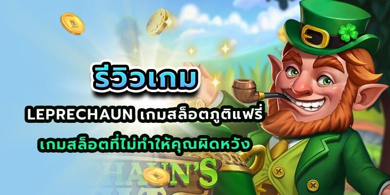 Leprechaun