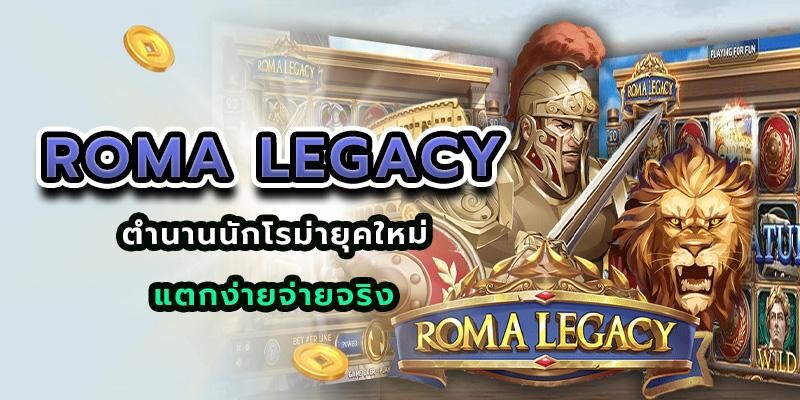 Roma Legacy